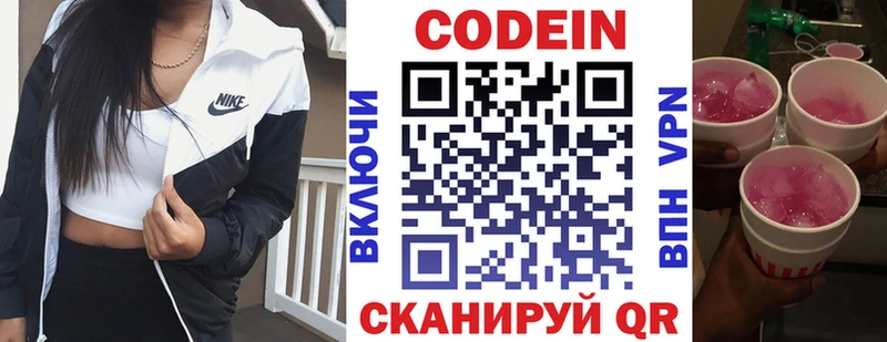 Кодеиновый сироп Lean Purple Drank  Междуреченск 